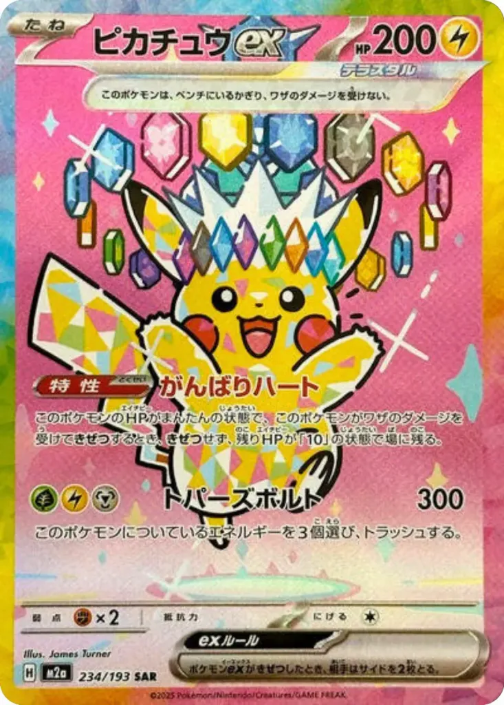 ピカチュウex [M2a 234:193] .webp